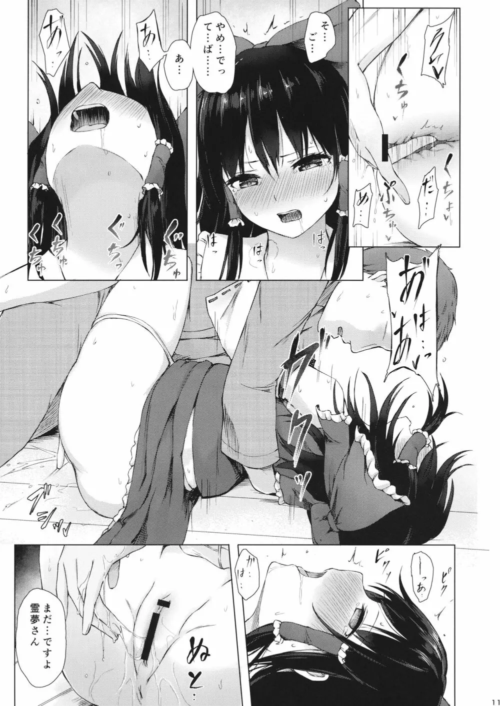 博麗の巫女の堕としかた - page10