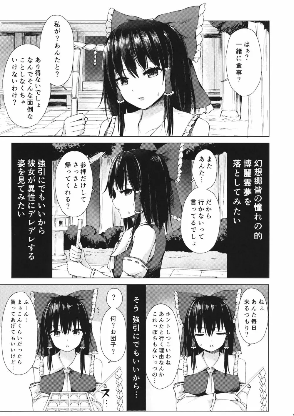 博麗の巫女の堕としかた - page2
