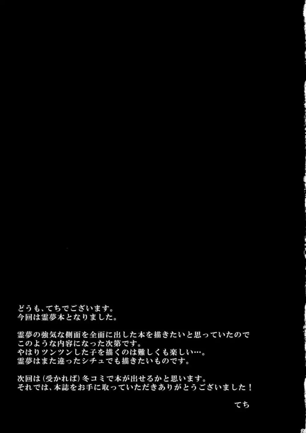 博麗の巫女の堕としかた - page22