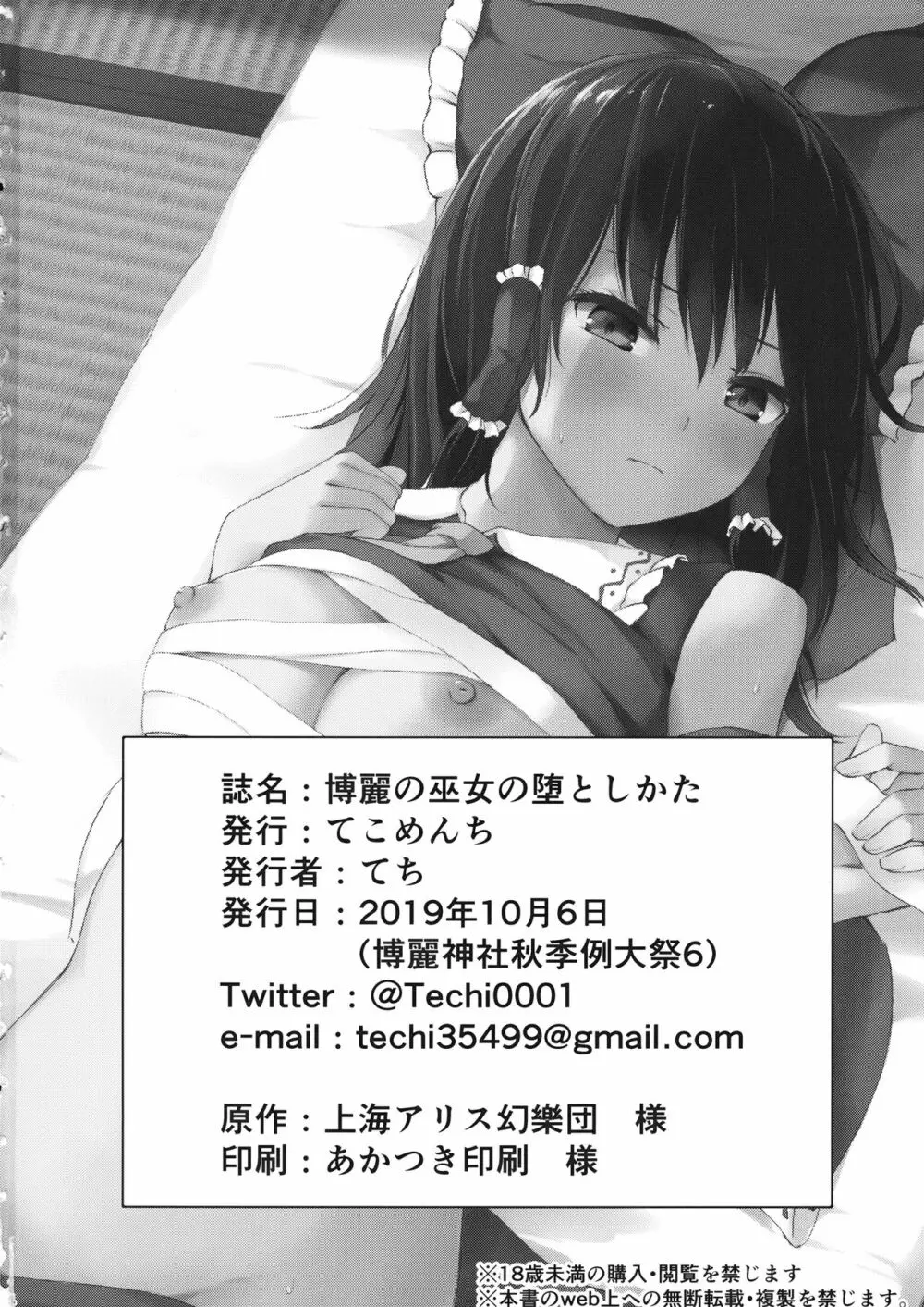 博麗の巫女の堕としかた - page23