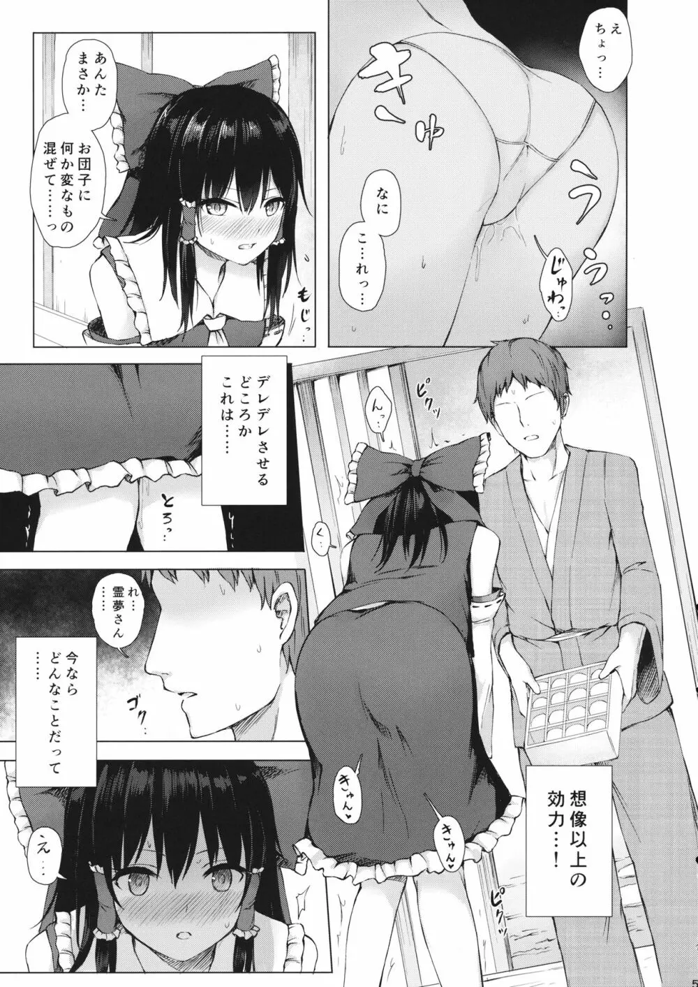 博麗の巫女の堕としかた - page4