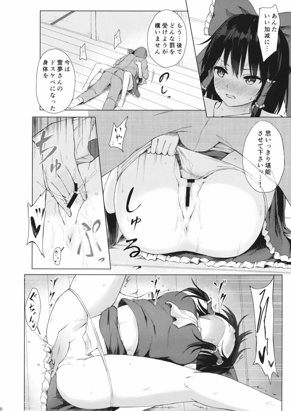 博麗の巫女の堕としかた - page9