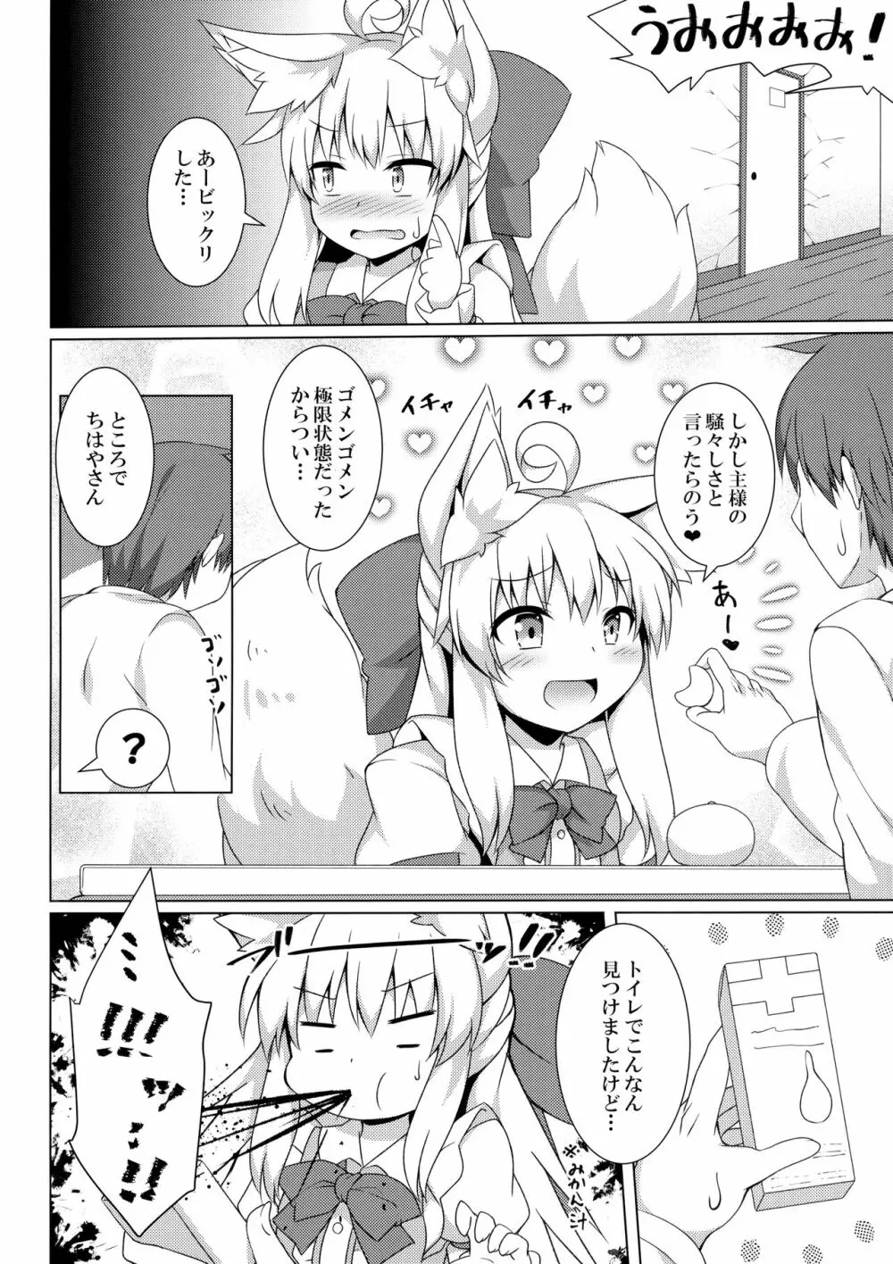 ちはやさんと楽しいおしりH - page5