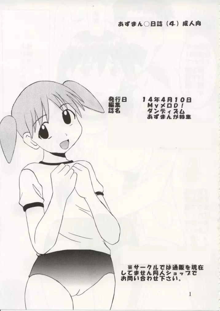 Azまんが日誌4 - page2