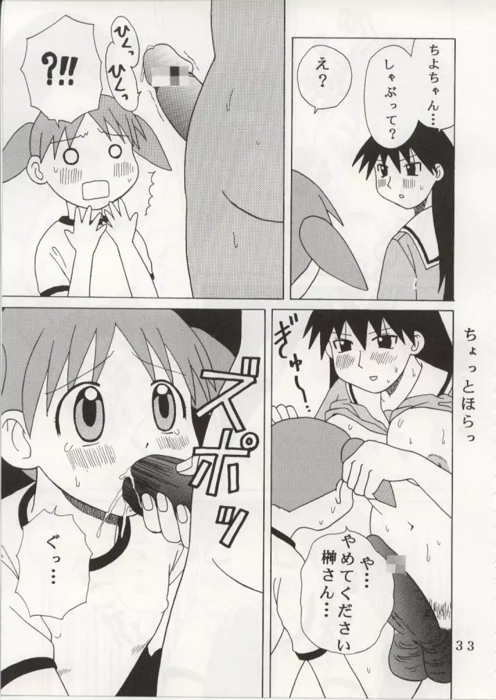 Azまんが日誌4 - page34