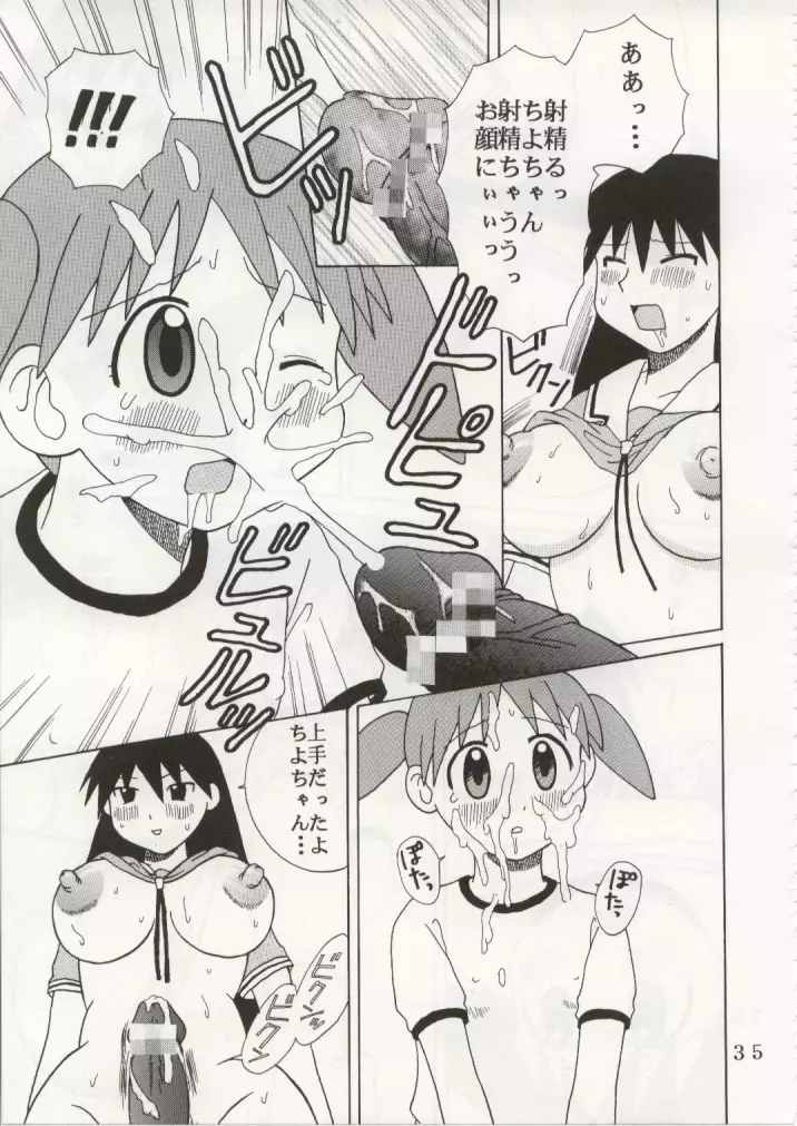 Azまんが日誌4 - page36