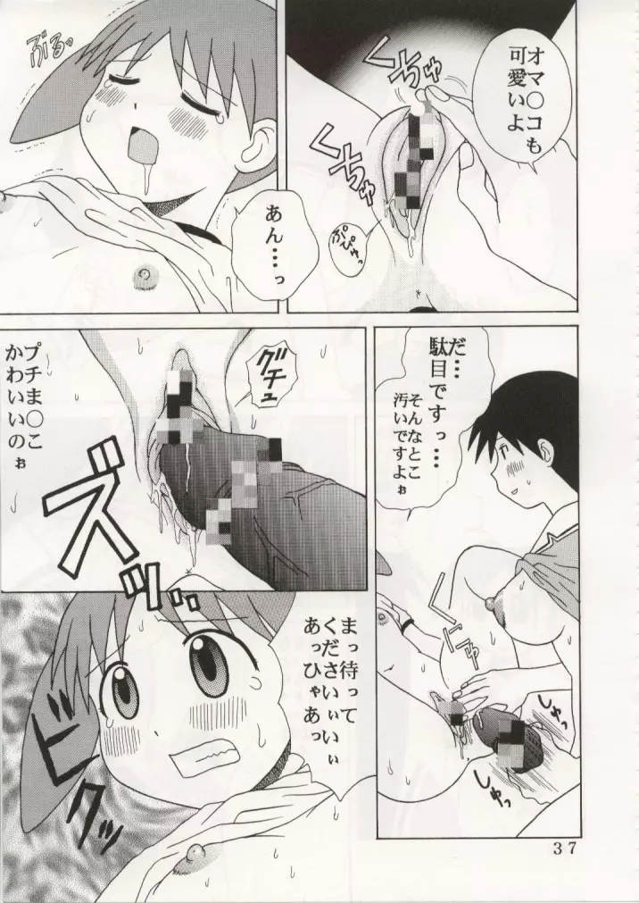 Azまんが日誌4 - page38