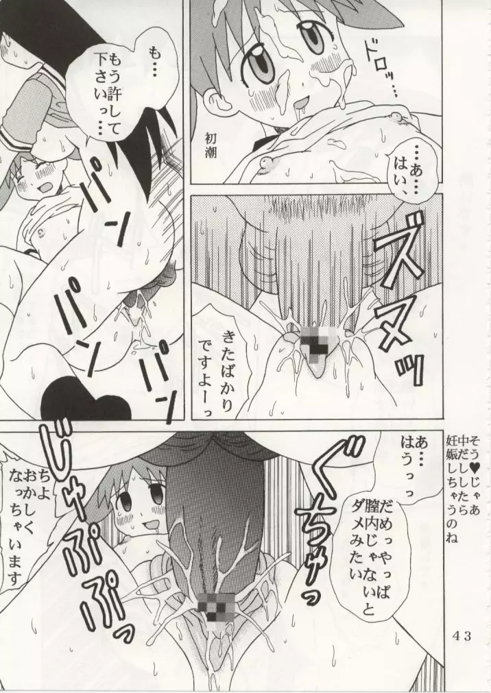 Azまんが日誌4 - page44