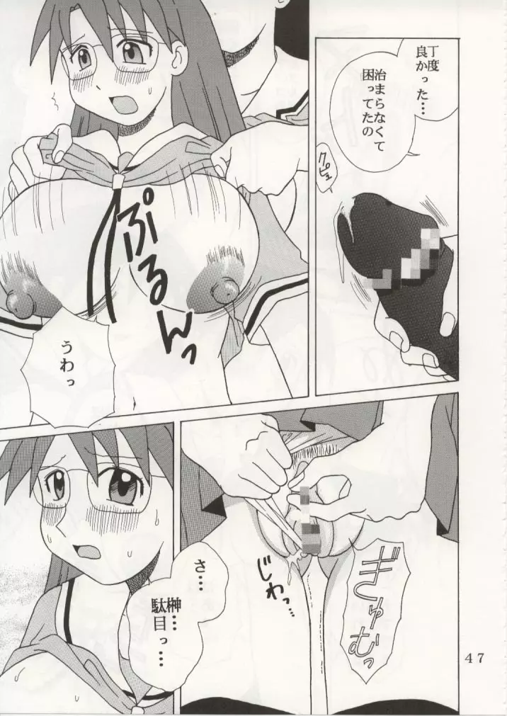 Azまんが日誌4 - page48