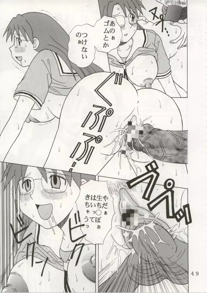 Azまんが日誌4 - page50