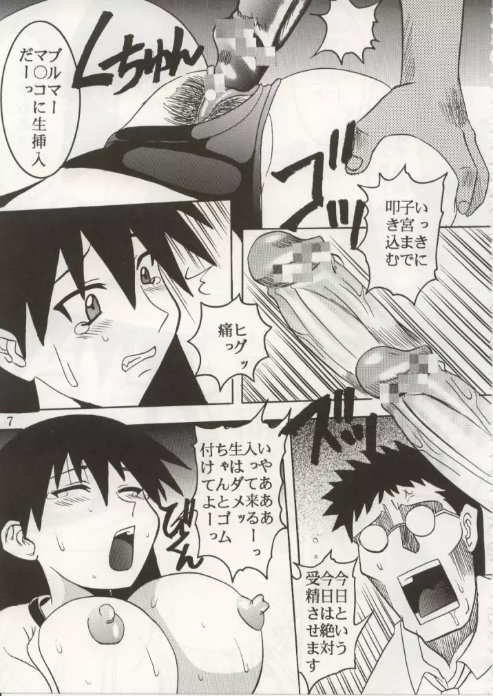 Azまんが日誌4 - page8