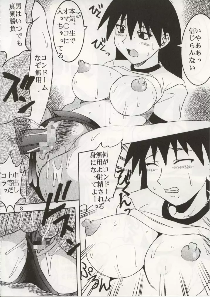 Azまんが日誌4 - page9