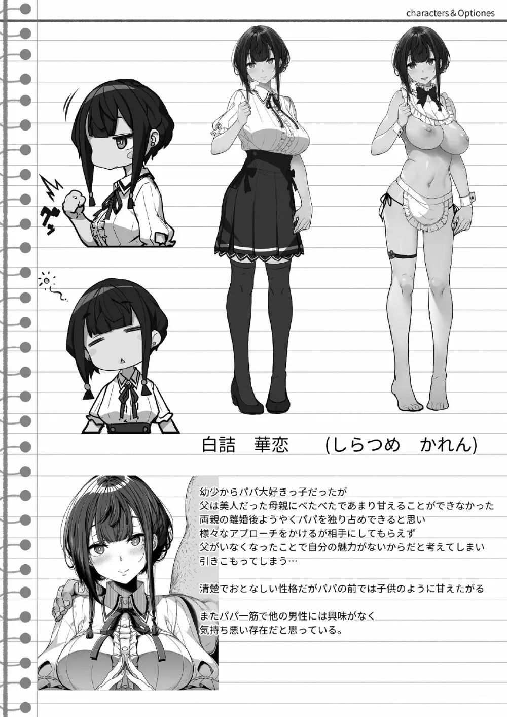 種付おじさんとパパっ子JD催眠生活 - page30