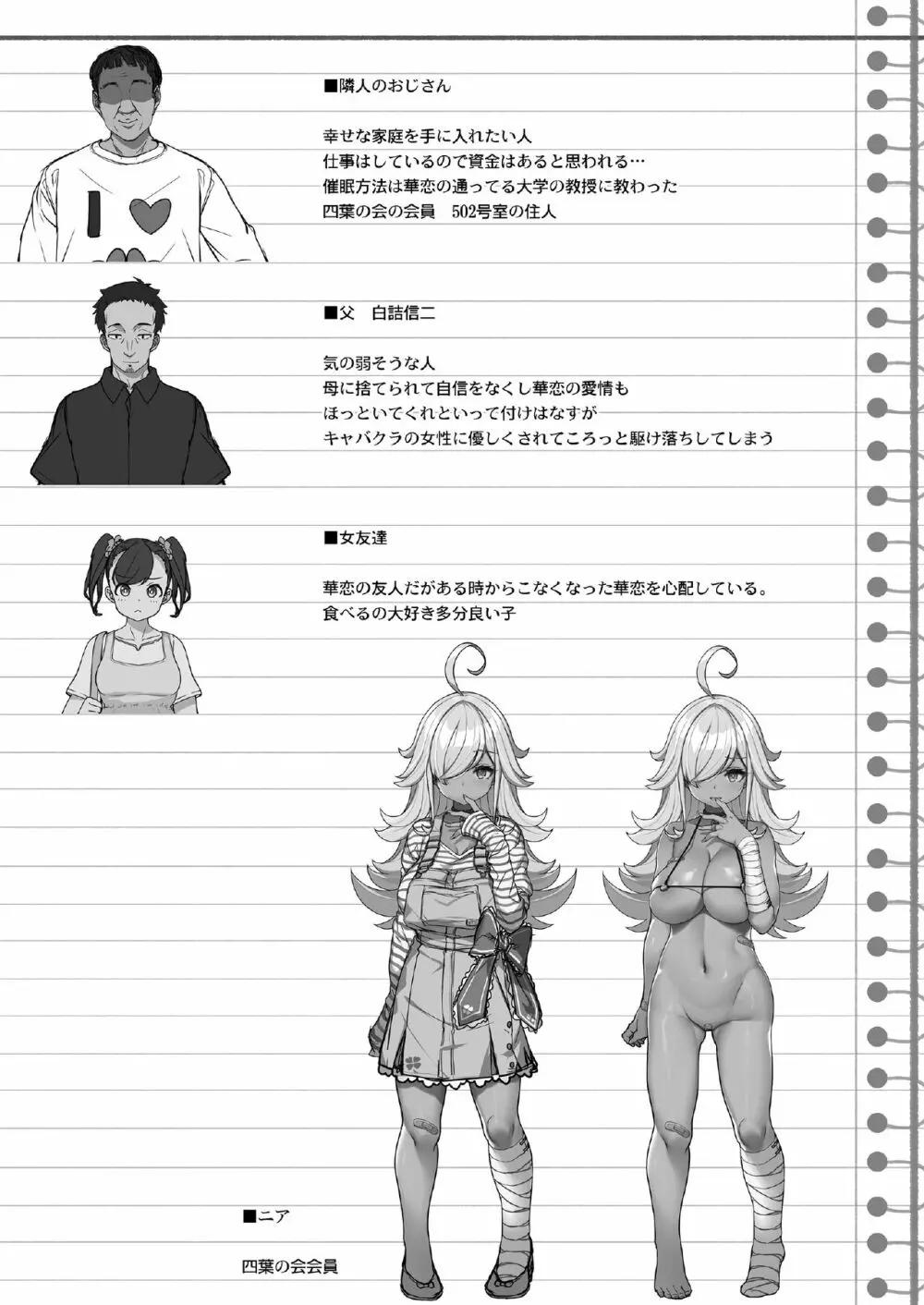 種付おじさんとパパっ子JD催眠生活 - page31