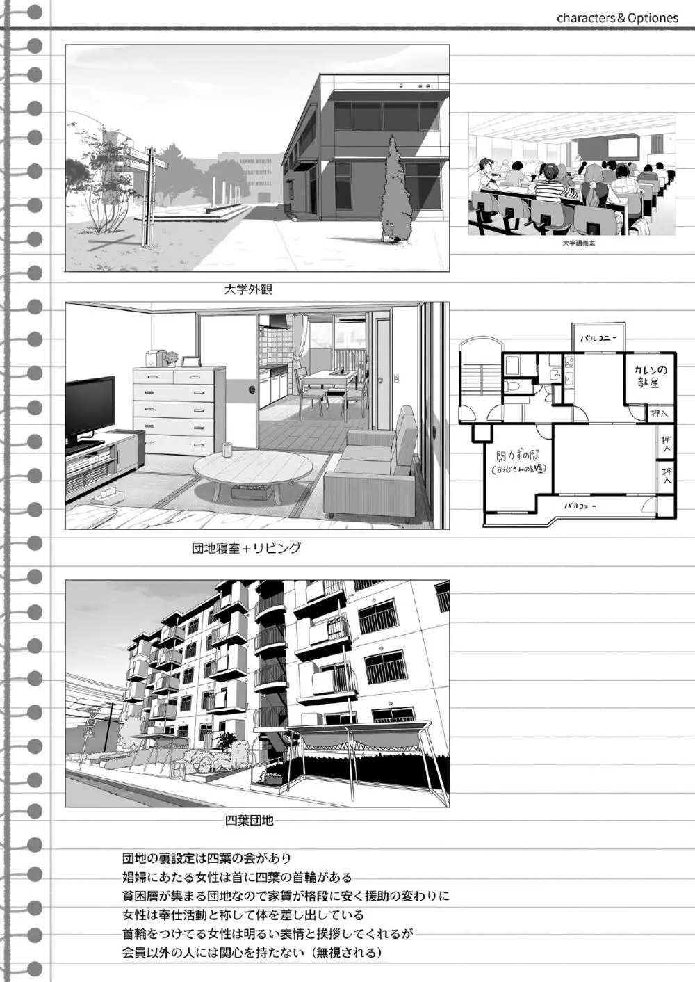 種付おじさんとパパっ子JD催眠生活 - page32