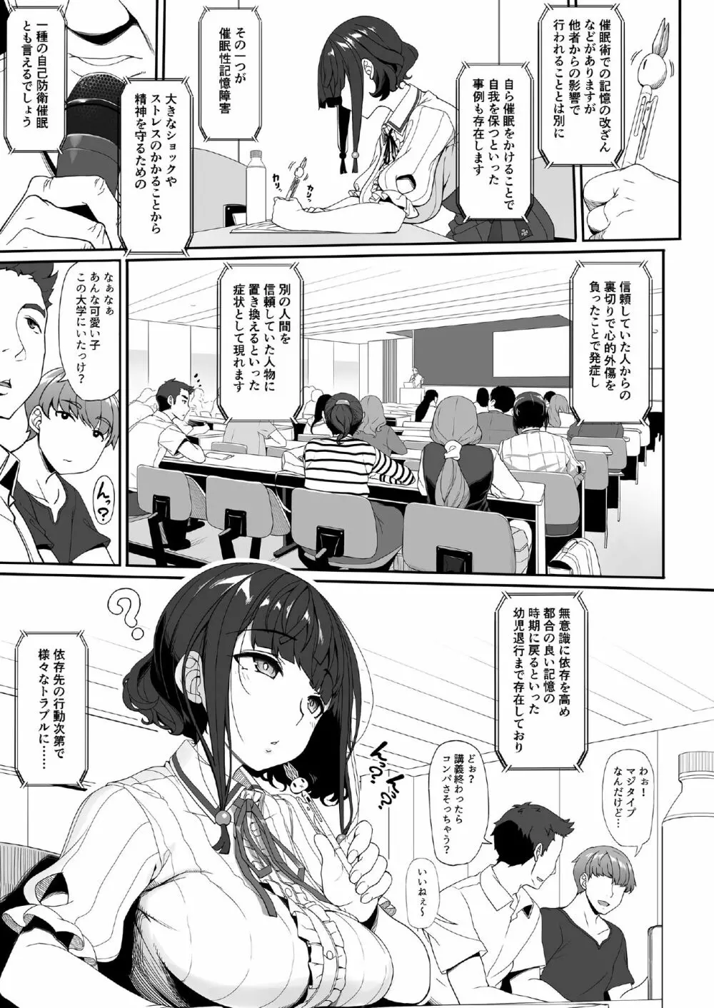種付おじさんとパパっ子JD催眠生活 - page5