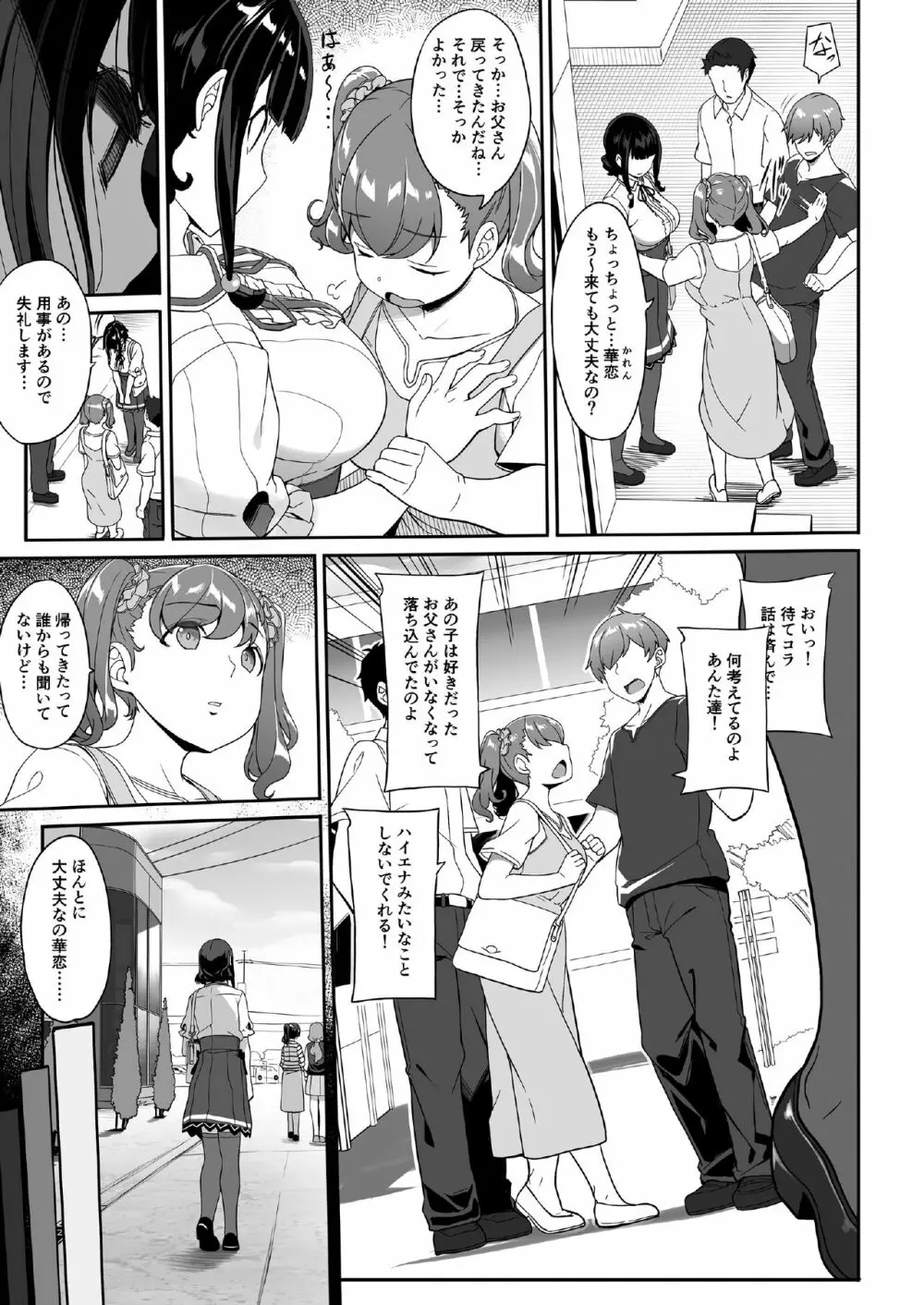 種付おじさんとパパっ子JD催眠生活 - page7