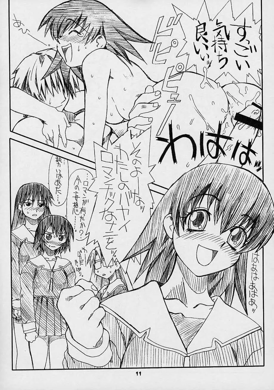 らぶ・きゃっと - page10