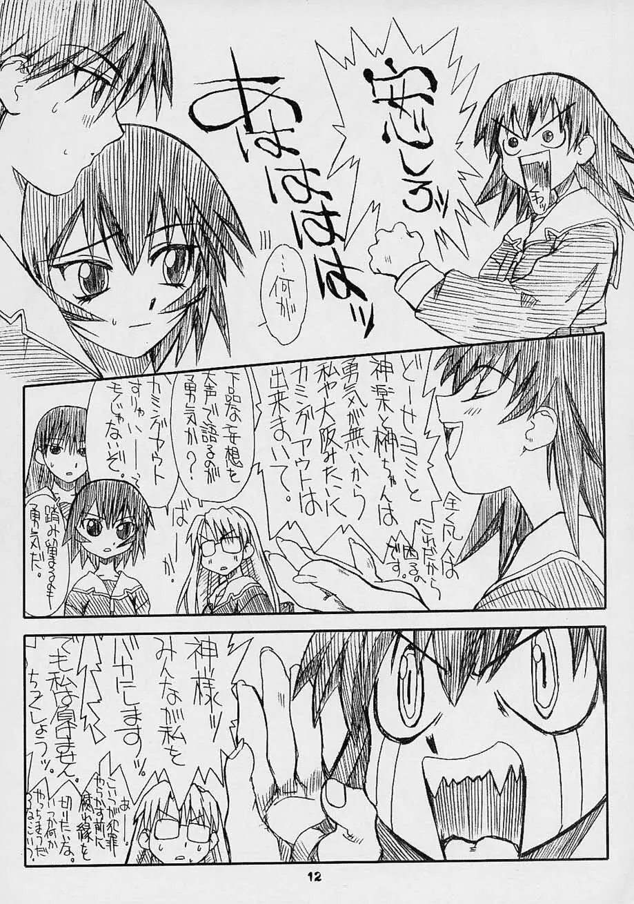 らぶ・きゃっと - page11