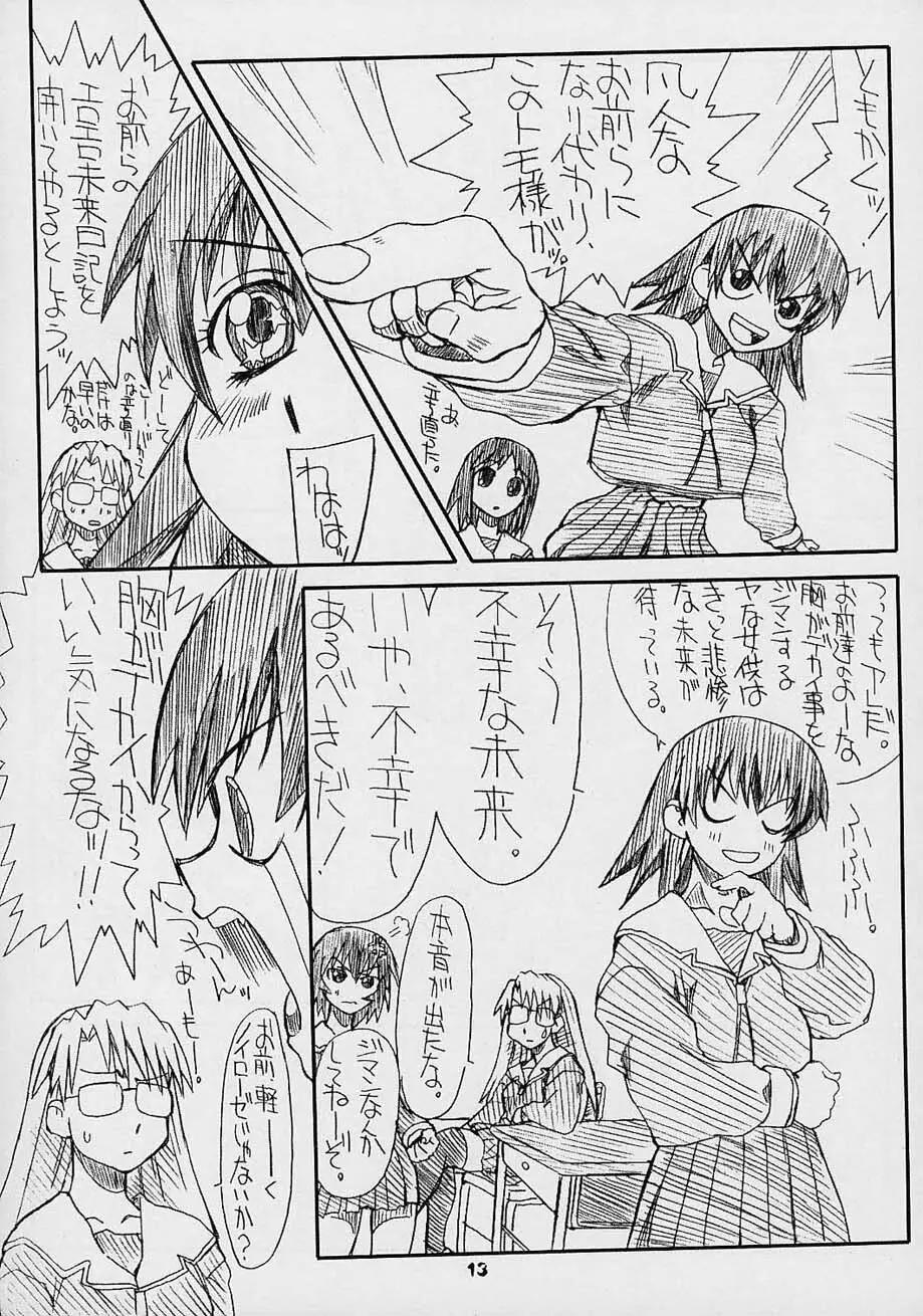 らぶ・きゃっと - page12