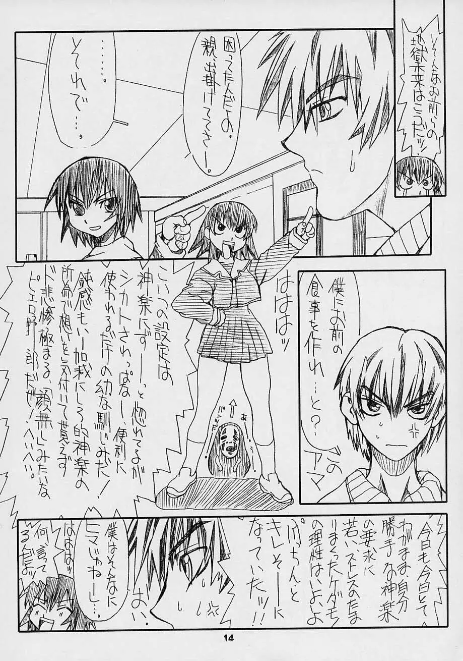 らぶ・きゃっと - page13