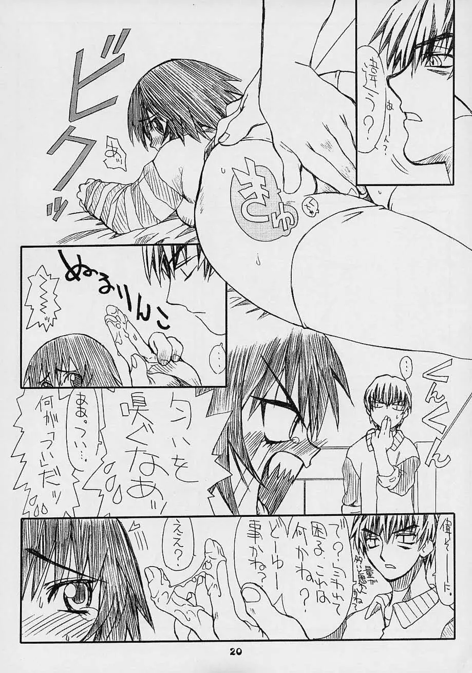 らぶ・きゃっと - page19