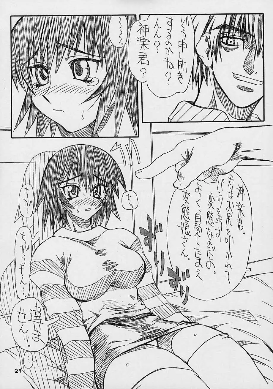 らぶ・きゃっと - page20