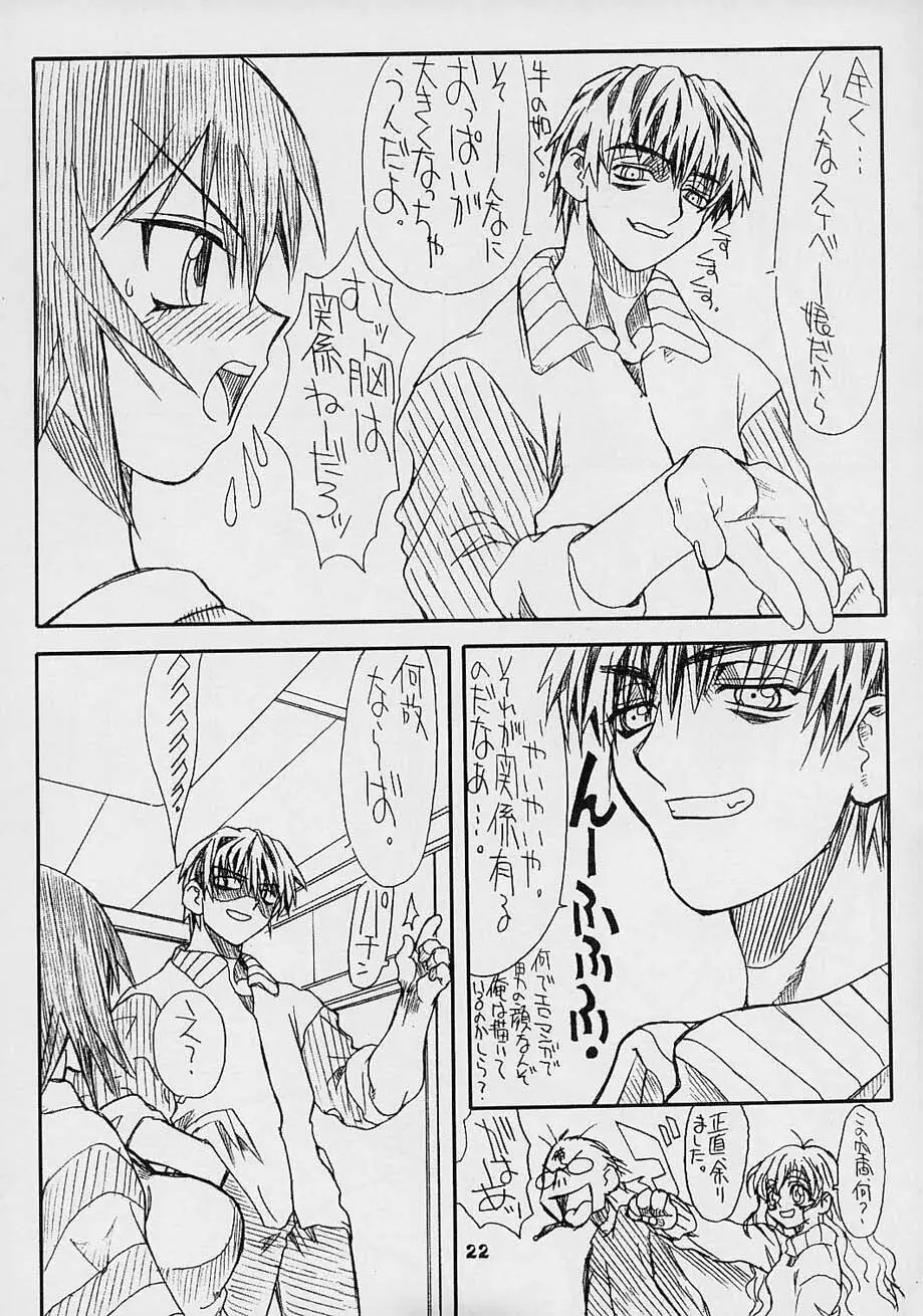 らぶ・きゃっと - page21