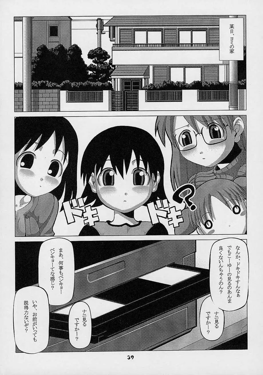 らぶ・きゃっと - page38