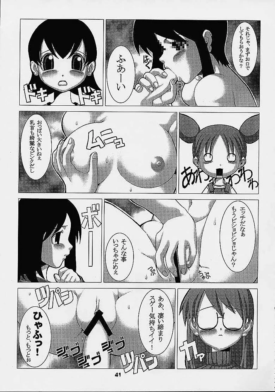らぶ・きゃっと - page40