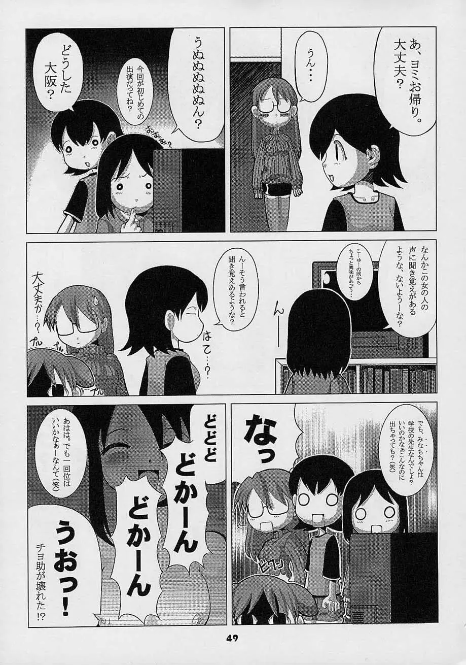 らぶ・きゃっと - page48