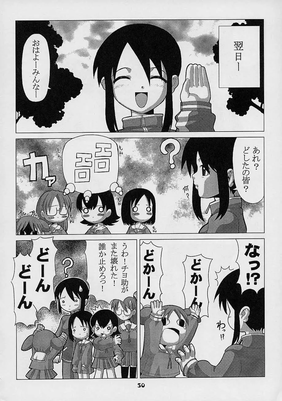 らぶ・きゃっと - page49