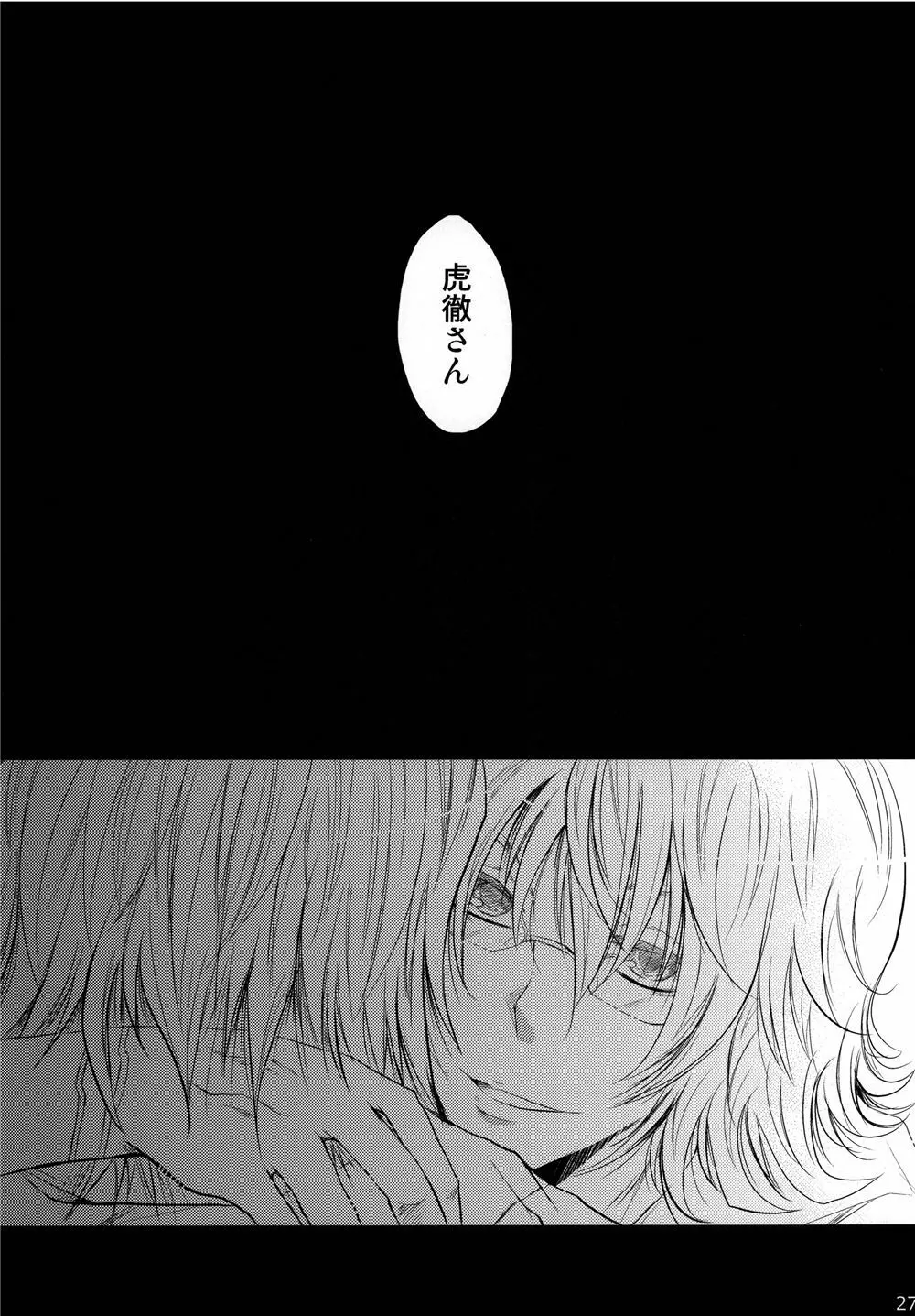さあ、僕と堕ちましよら - page27