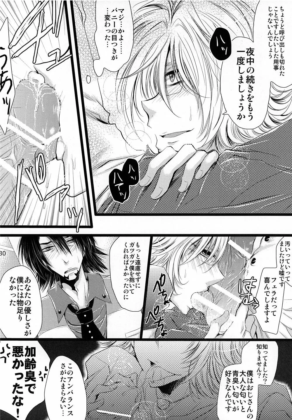 さあ、僕と堕ちましよら - page30