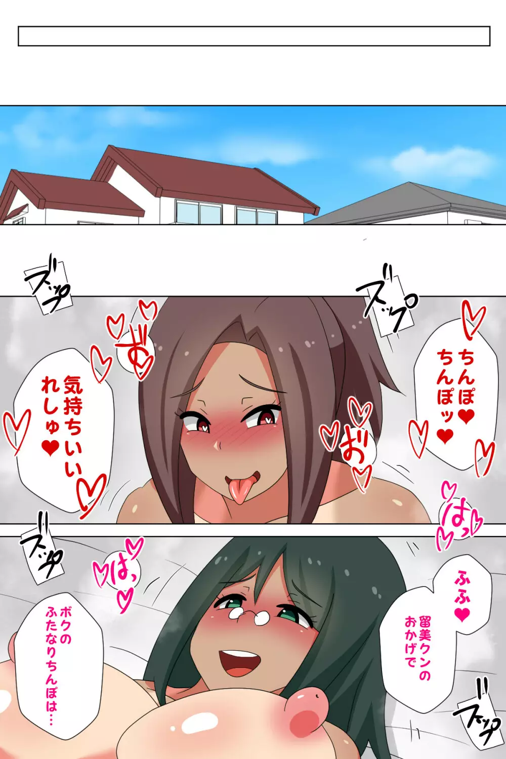 マッドなふたなり義母と息子の筋肉嫁、ハメる。 - page122