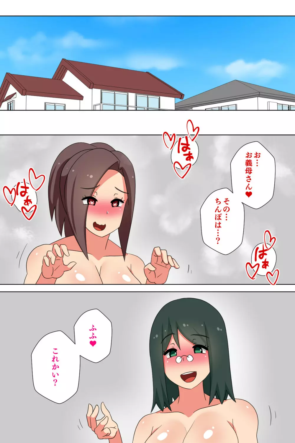 マッドなふたなり義母と息子の筋肉嫁、ハメる。 - page27