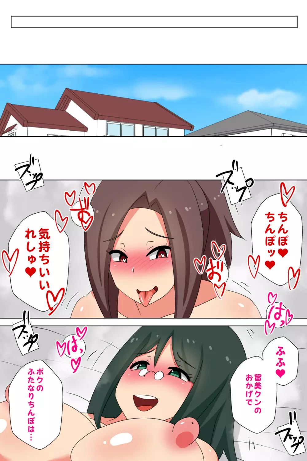 マッドなふたなり義母と息子の筋肉嫁、ハメる。 - page40