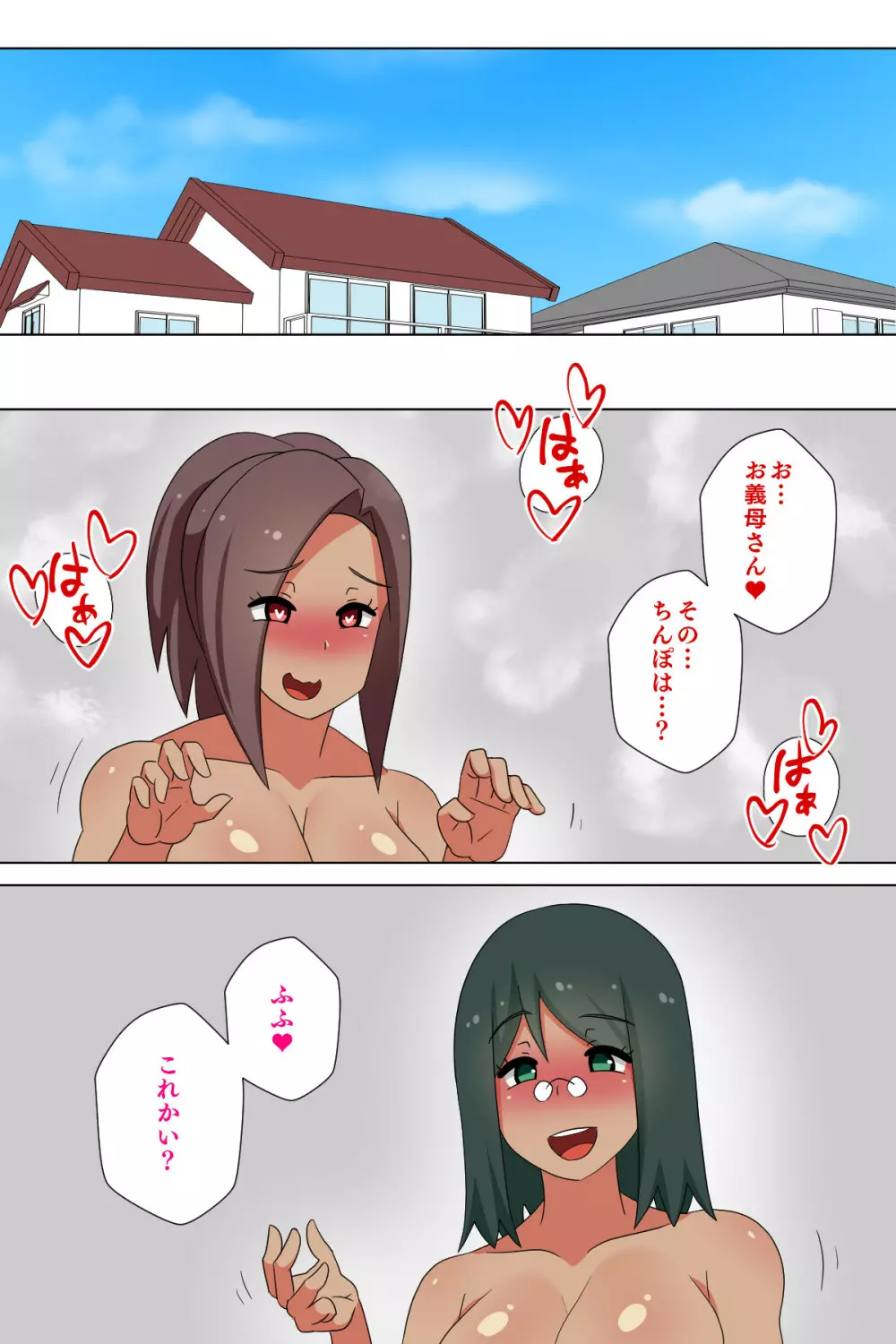 マッドなふたなり義母と息子の筋肉嫁、ハメる。 - page68