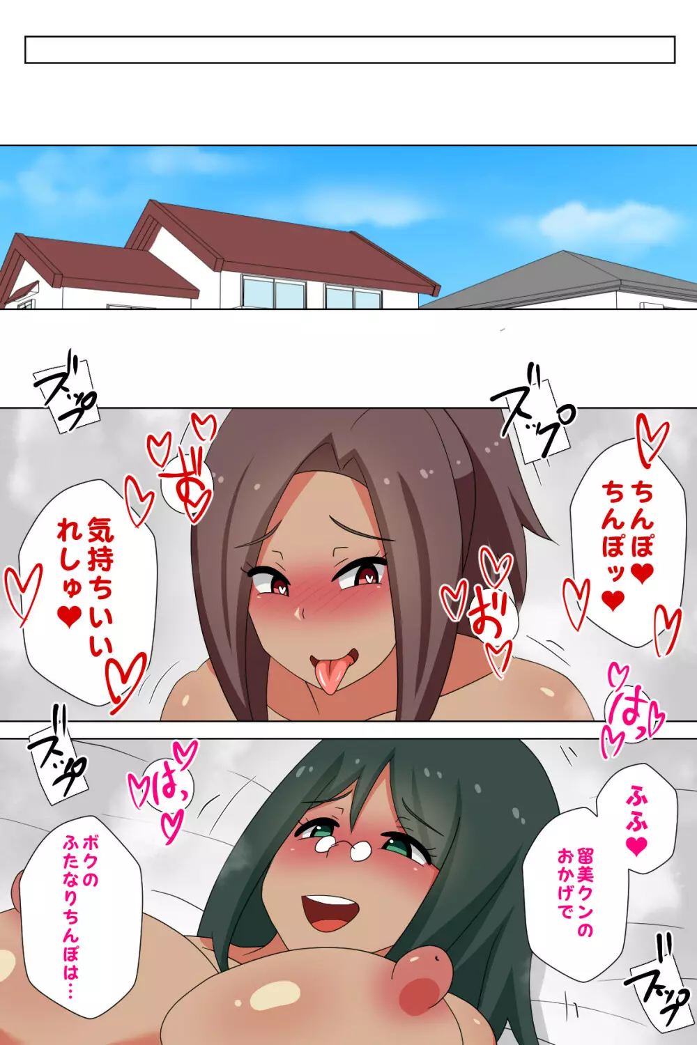 マッドなふたなり義母と息子の筋肉嫁、ハメる。 - page81
