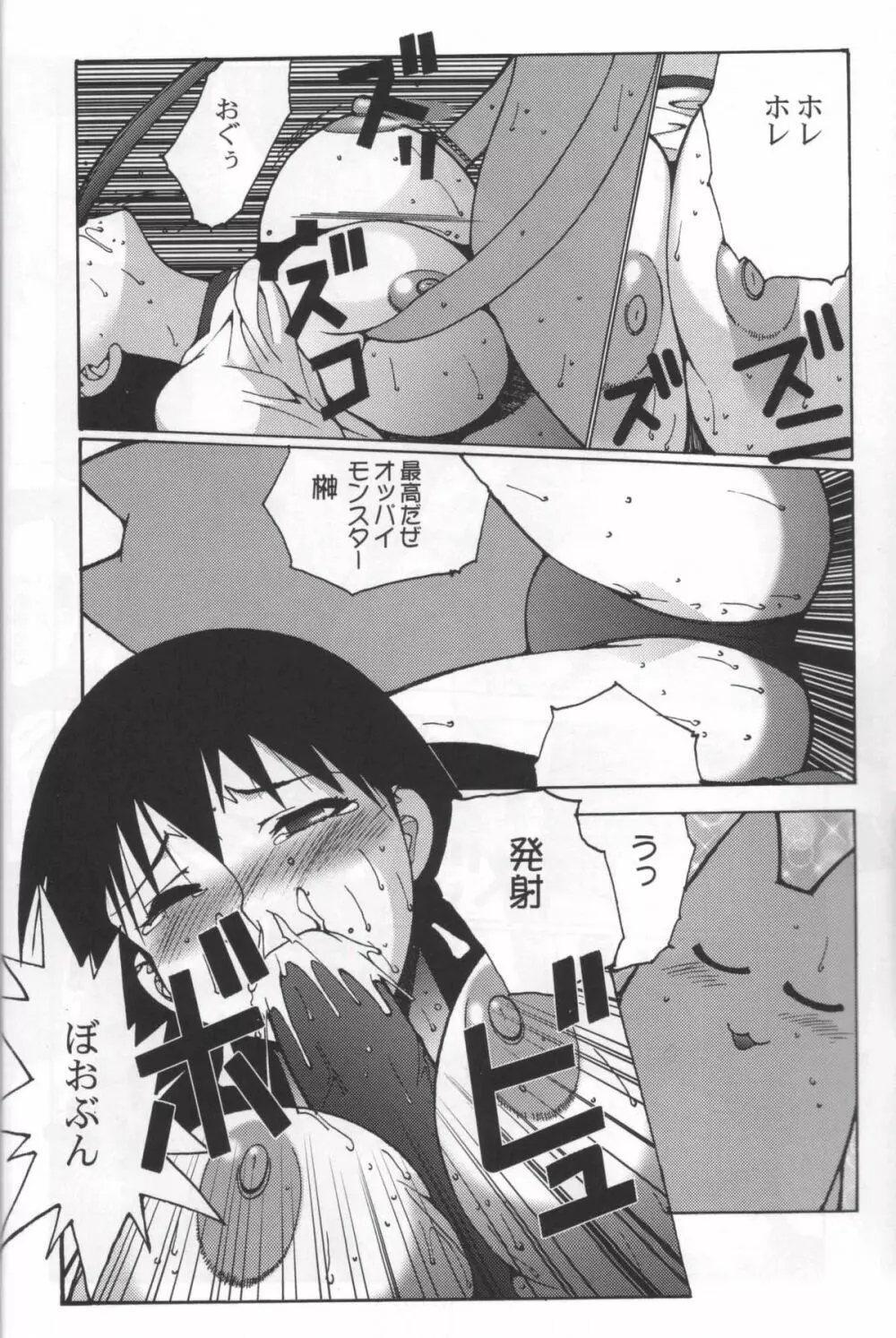 ナドまんが乳王 - page11