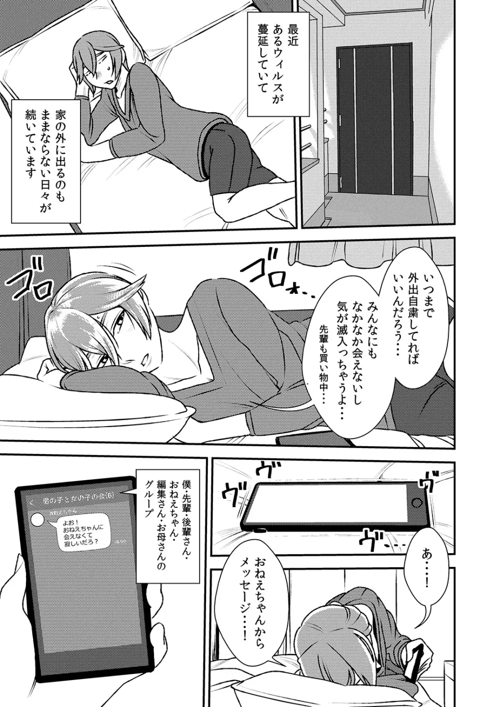 憧れの先輩に ~外出自粛でリモートセックス!~