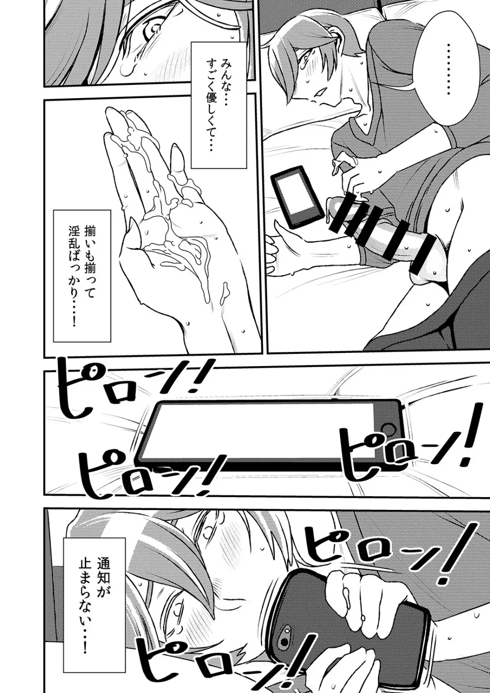 憧れの先輩に ～外出自粛でリモートセックス!～ - page10