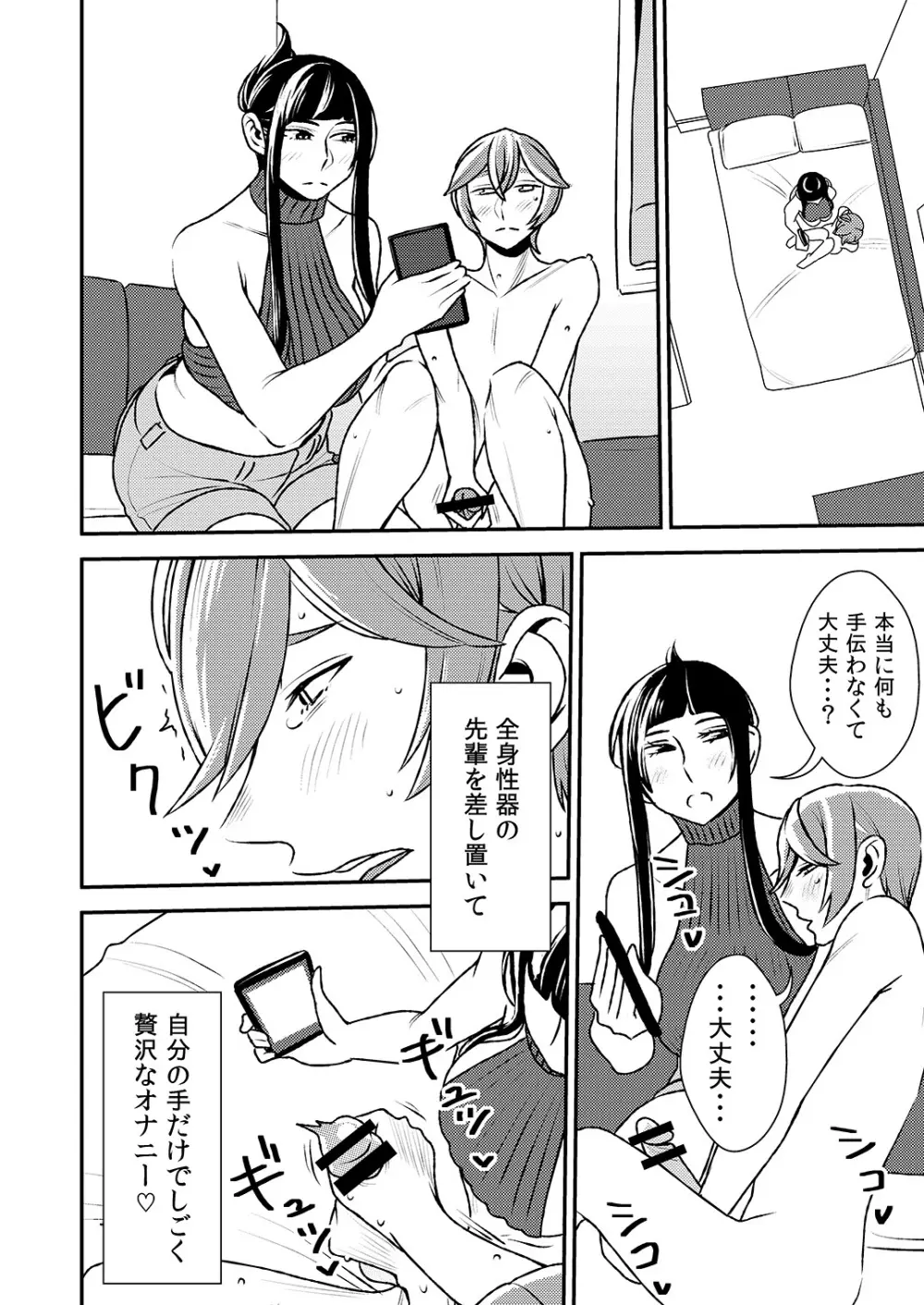 憧れの先輩に ～外出自粛でリモートセックス!～ - page18