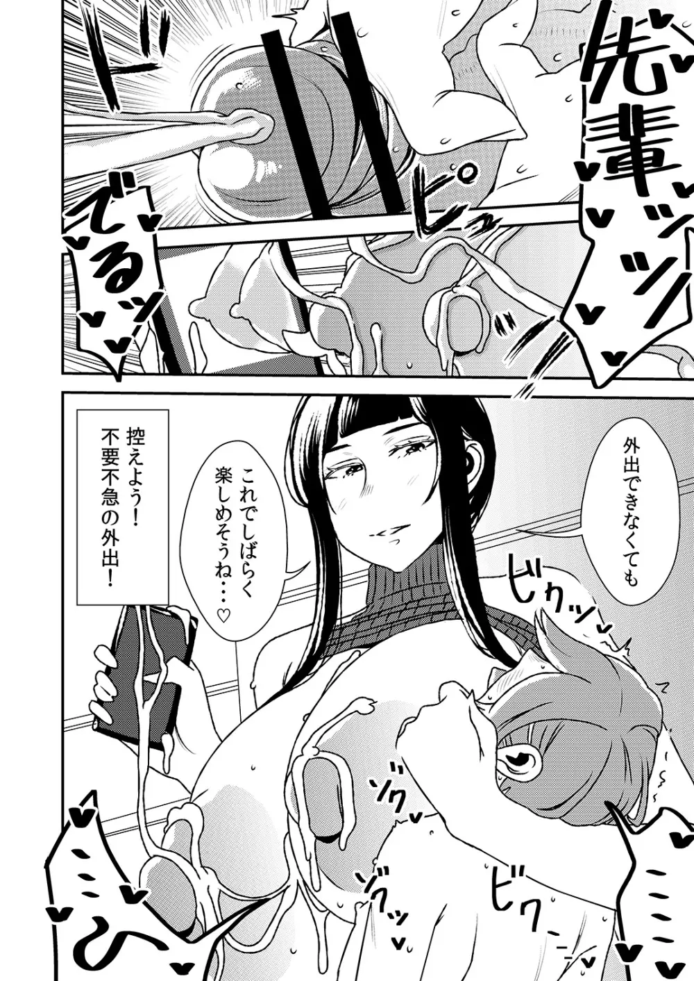 憧れの先輩に ～外出自粛でリモートセックス!～ - page20