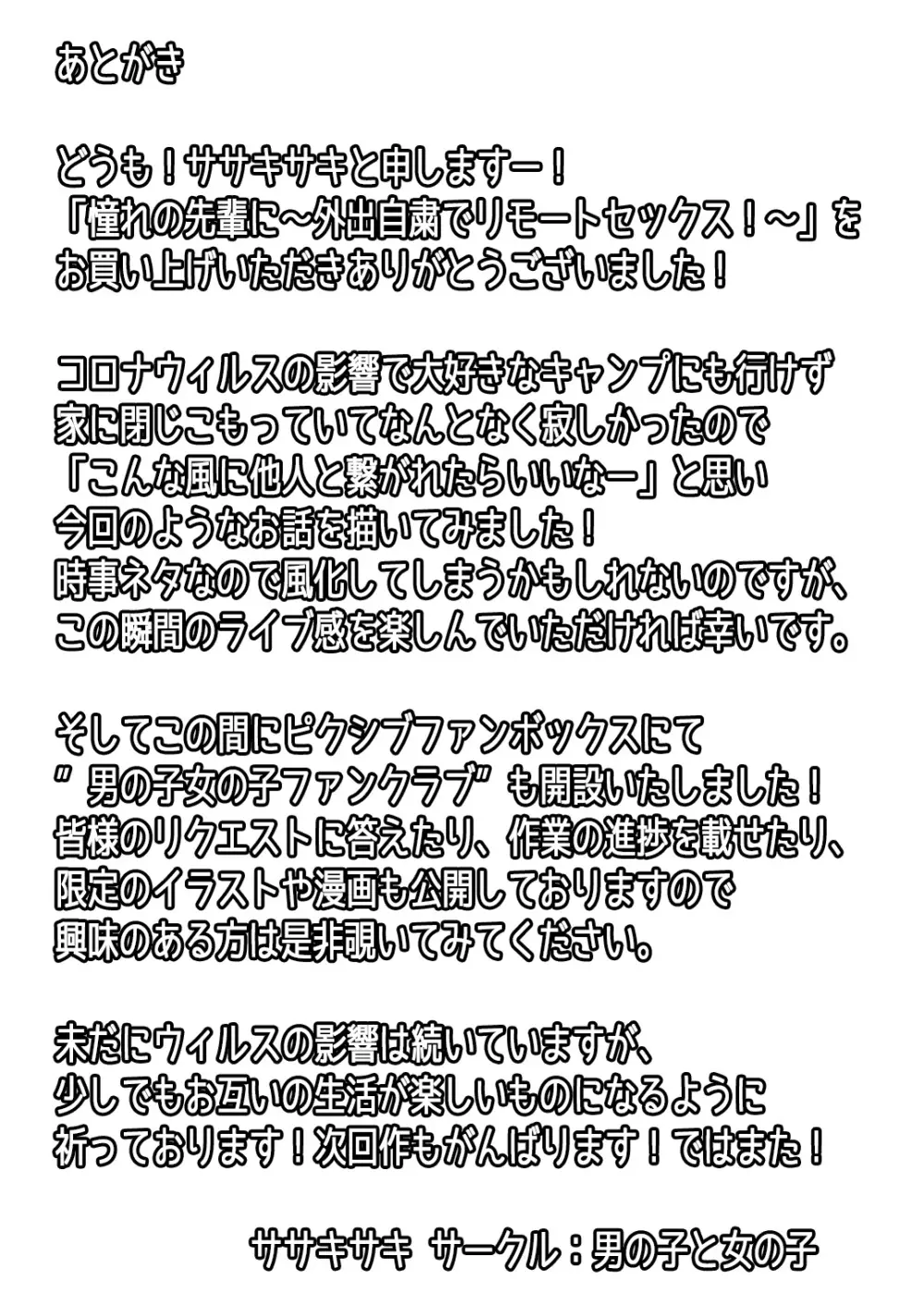 憧れの先輩に ～外出自粛でリモートセックス!～ - page21