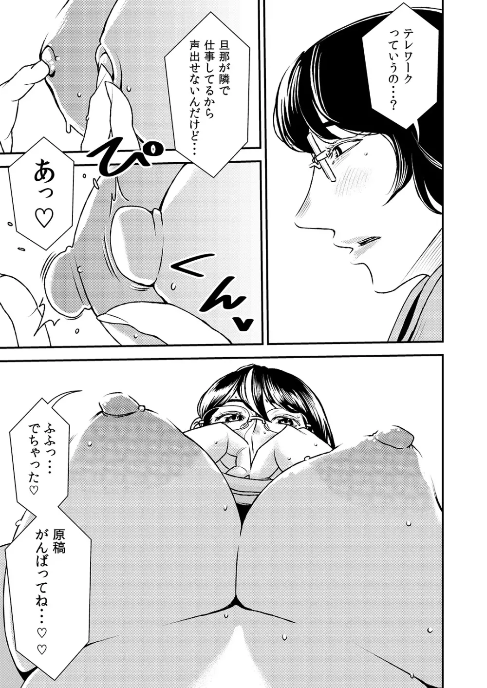 憧れの先輩に ～外出自粛でリモートセックス!～ - page5