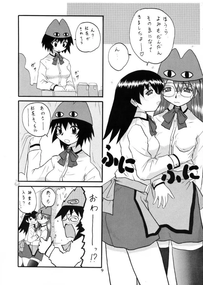 れずまんが大王 - page10
