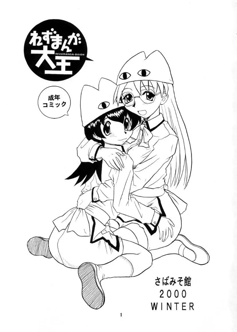 れずまんが大王 - page2