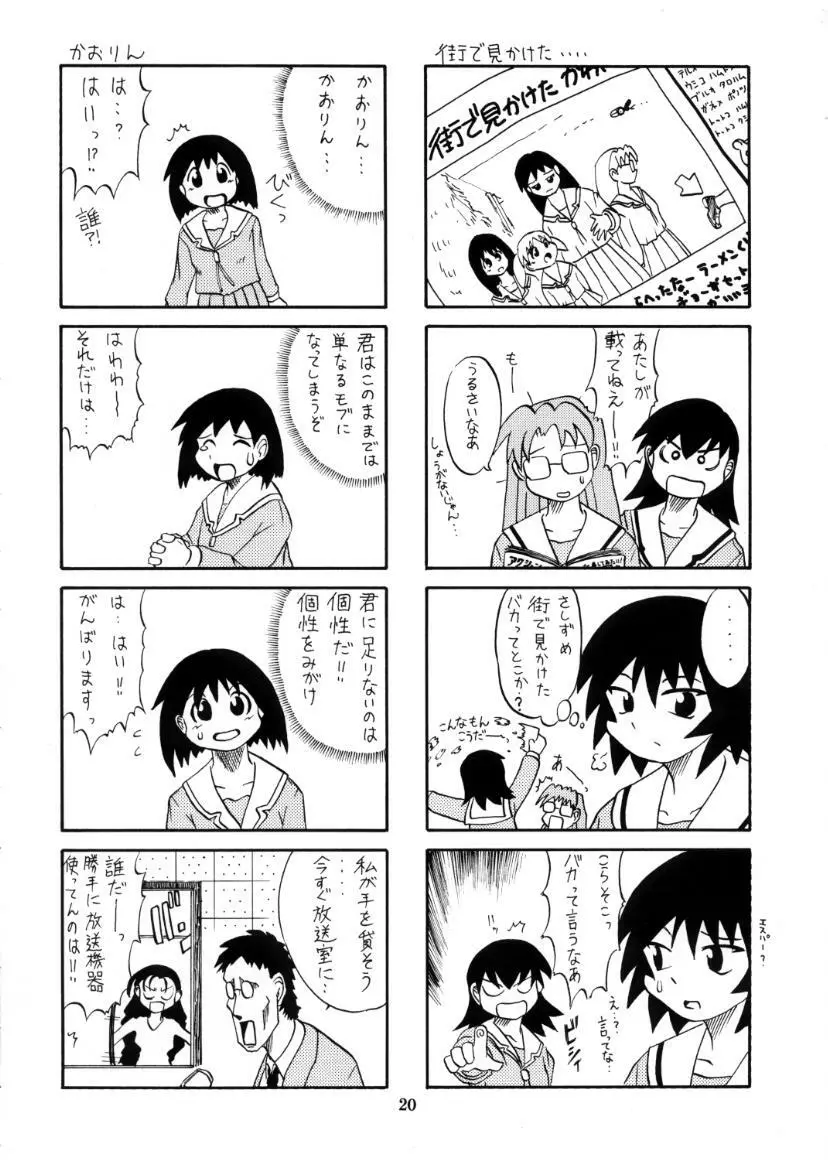 れずまんが大王 - page21