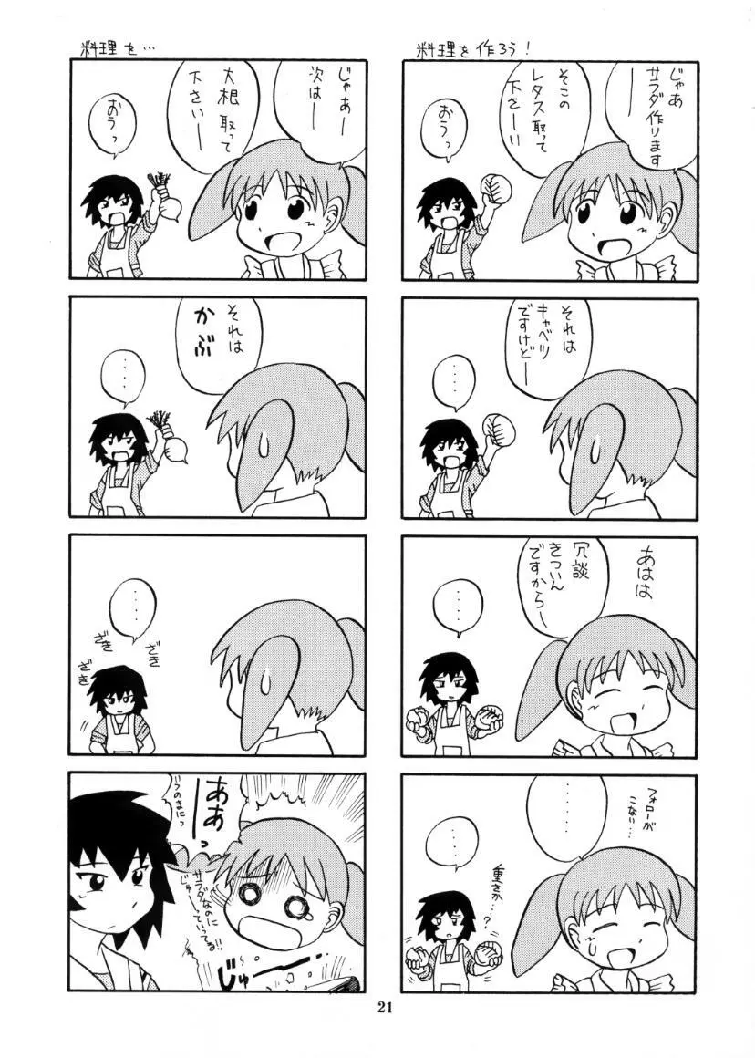 れずまんが大王 - page22